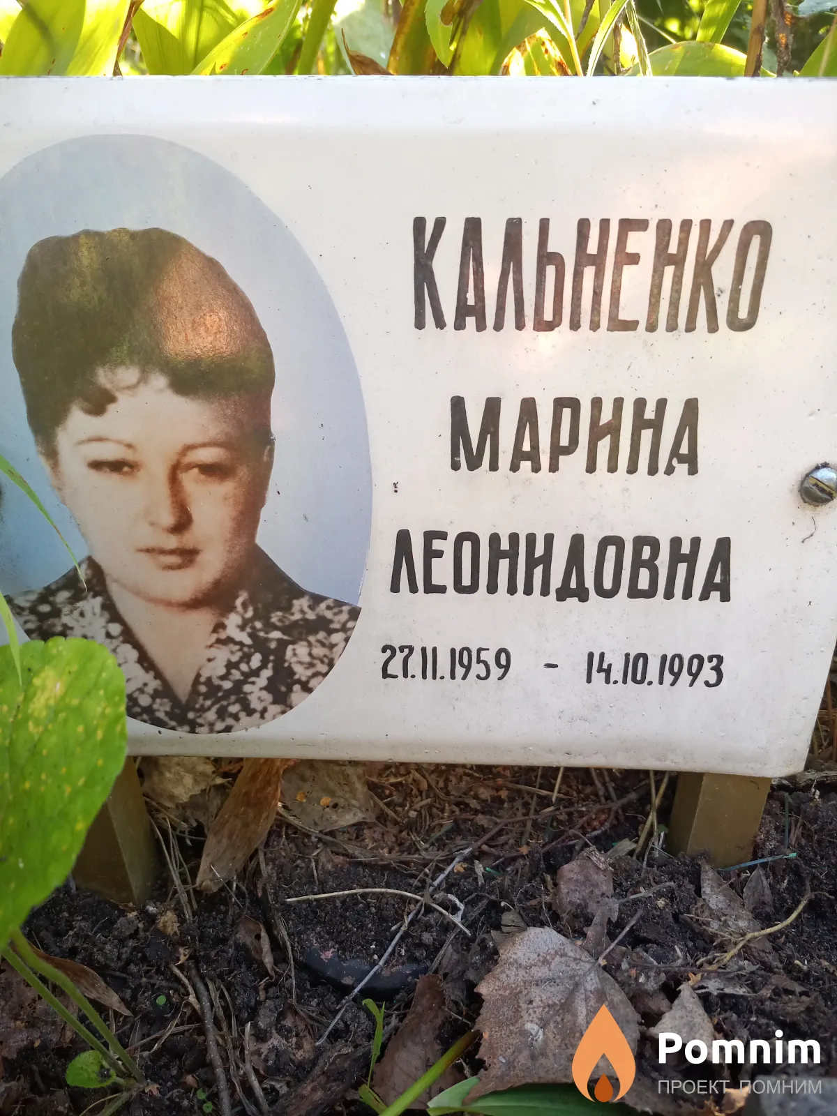 Кальненко Марина Леонидовна