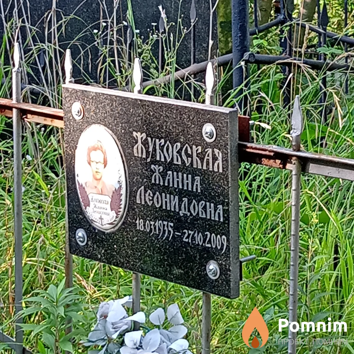 Жуковская Жанна Леонидовна