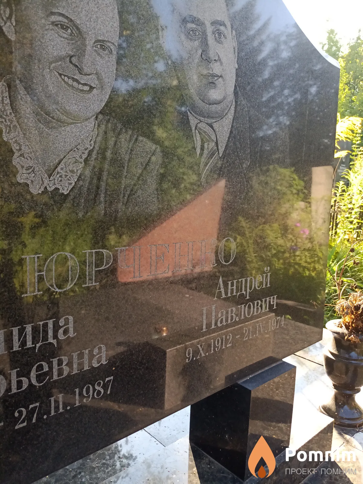 Юрченко Андрей Павлович