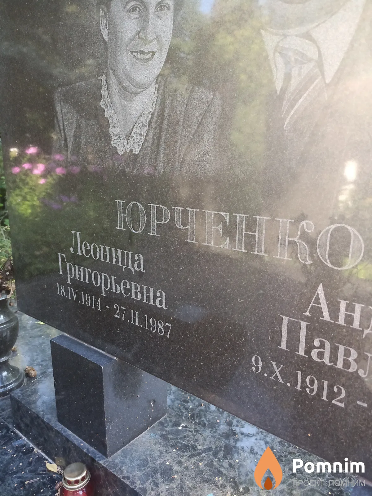 Юрченко Леонида Григорьевна