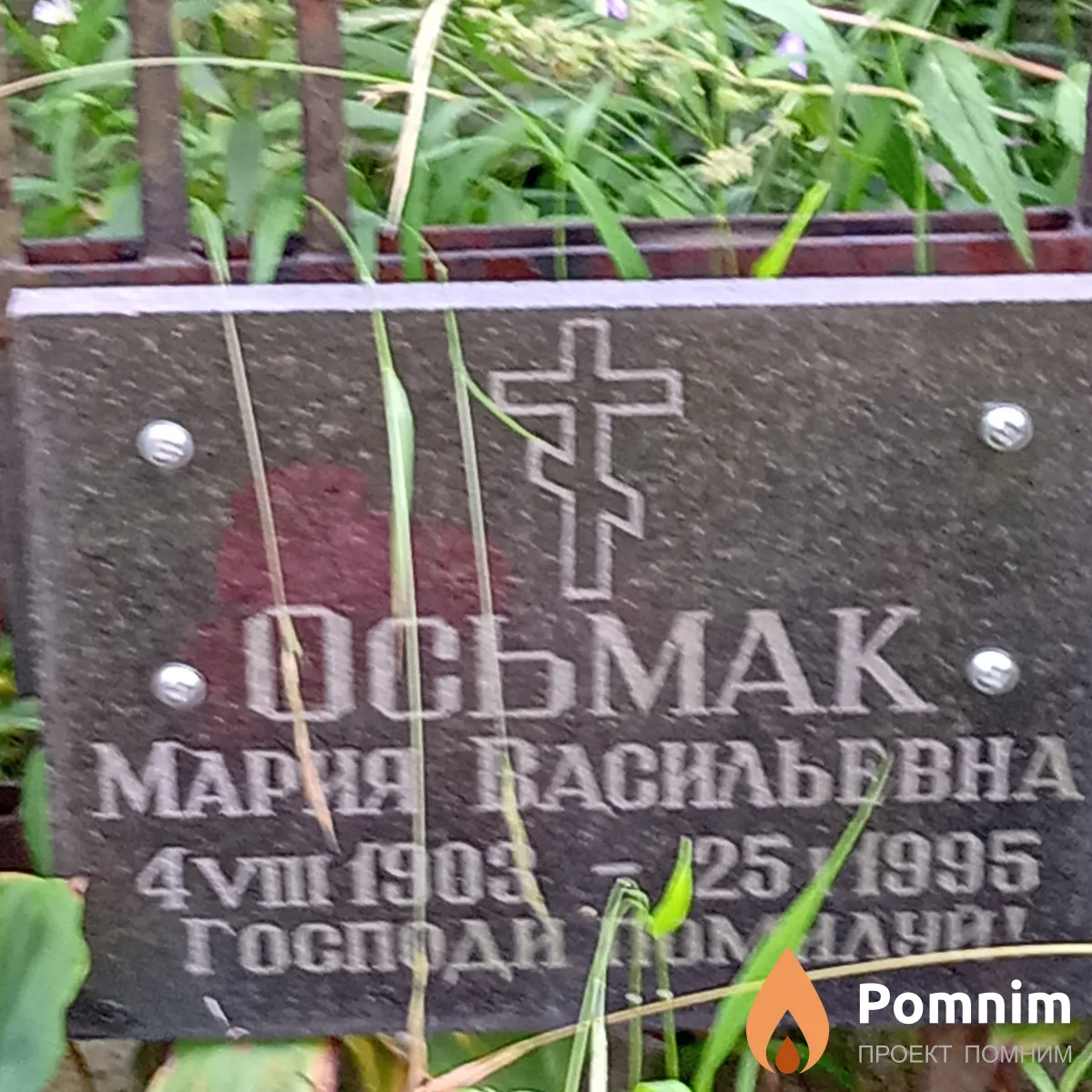 Осьмак Мария Васильевна
