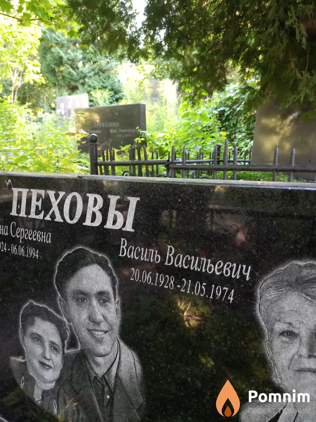 Пехов Василь Васильевич
