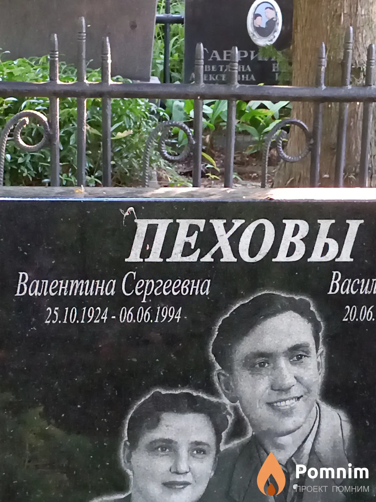 Пехова Валентина Сергеевна