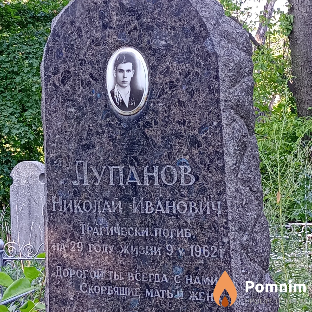 Лупанов Николай Иванович