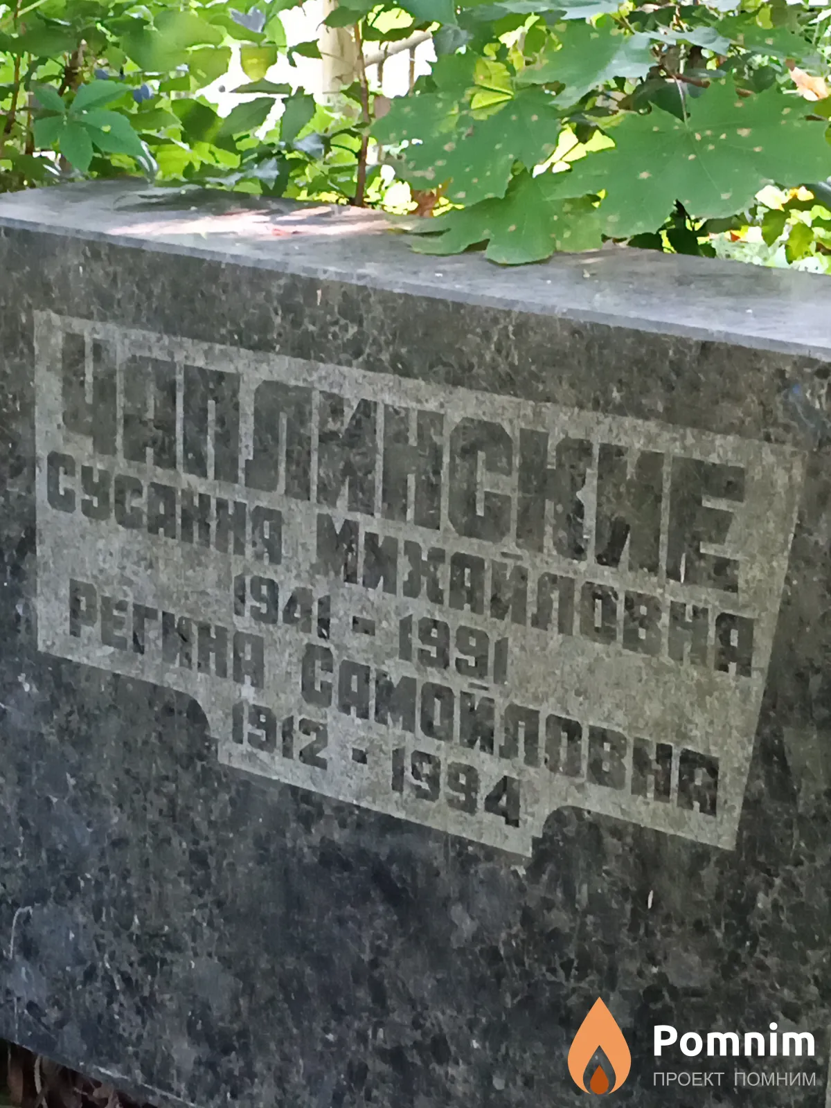 Чаплинская Сусанна Михайловна
