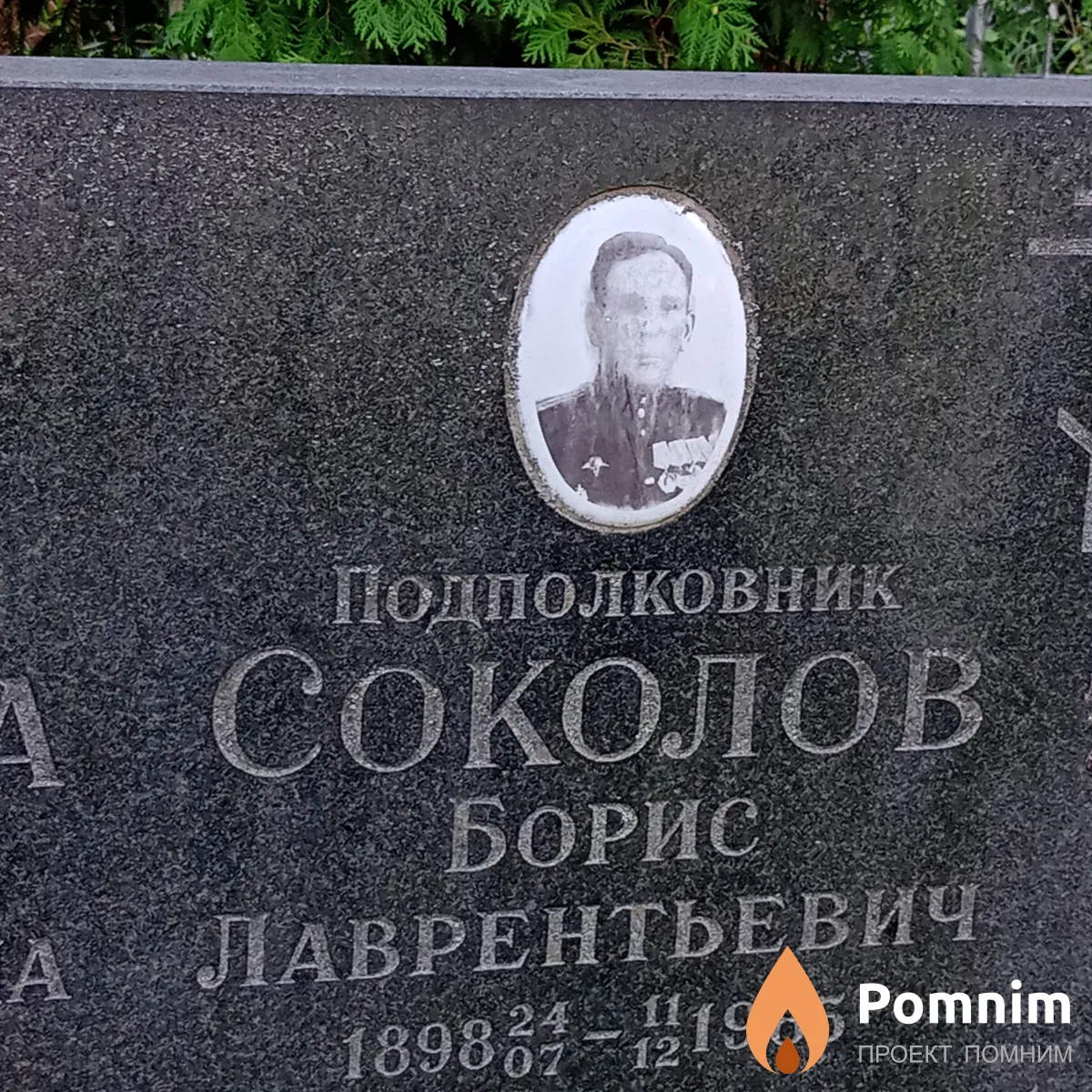 Соколов Борис Лаврентьевич