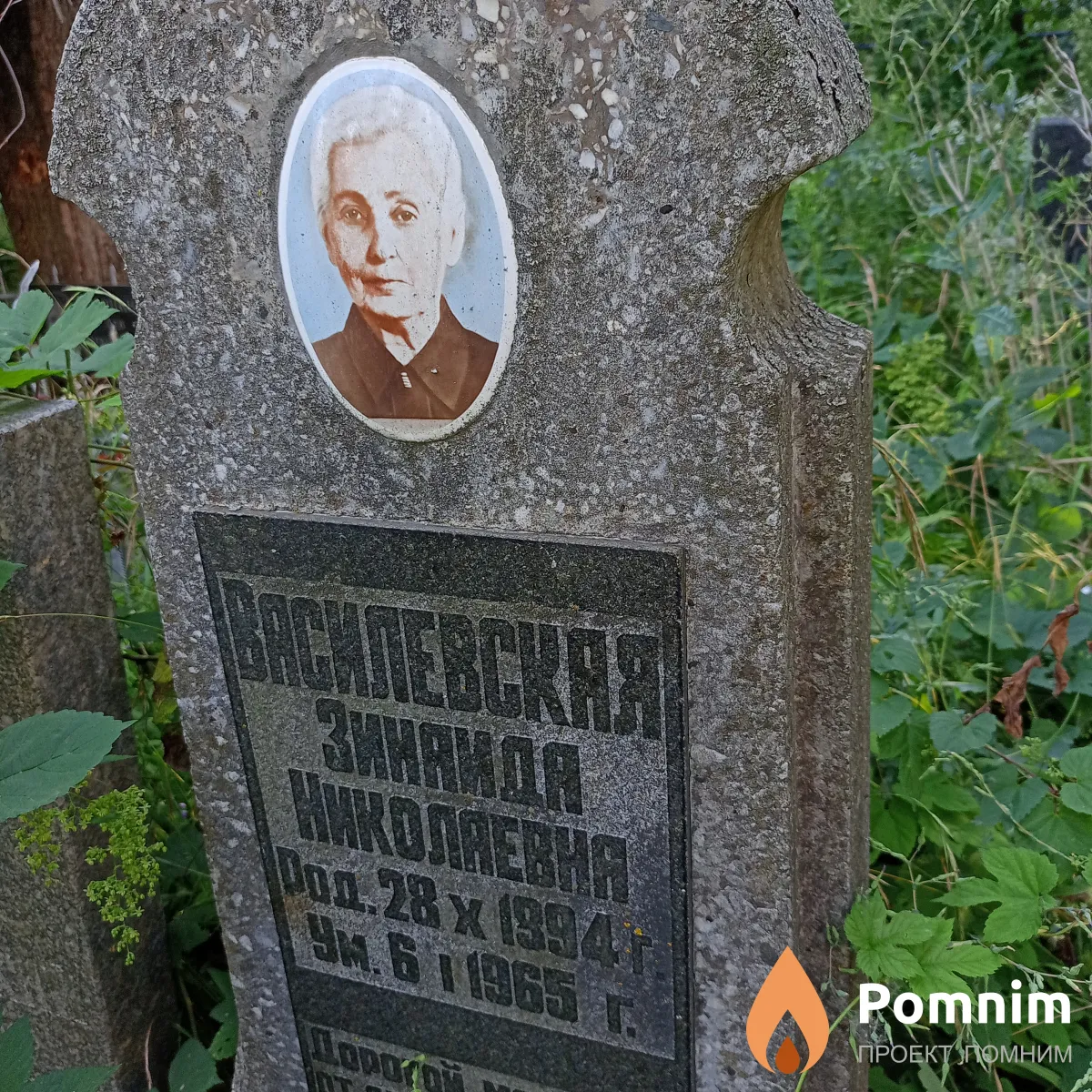 Василевская Зинаида Николаевна