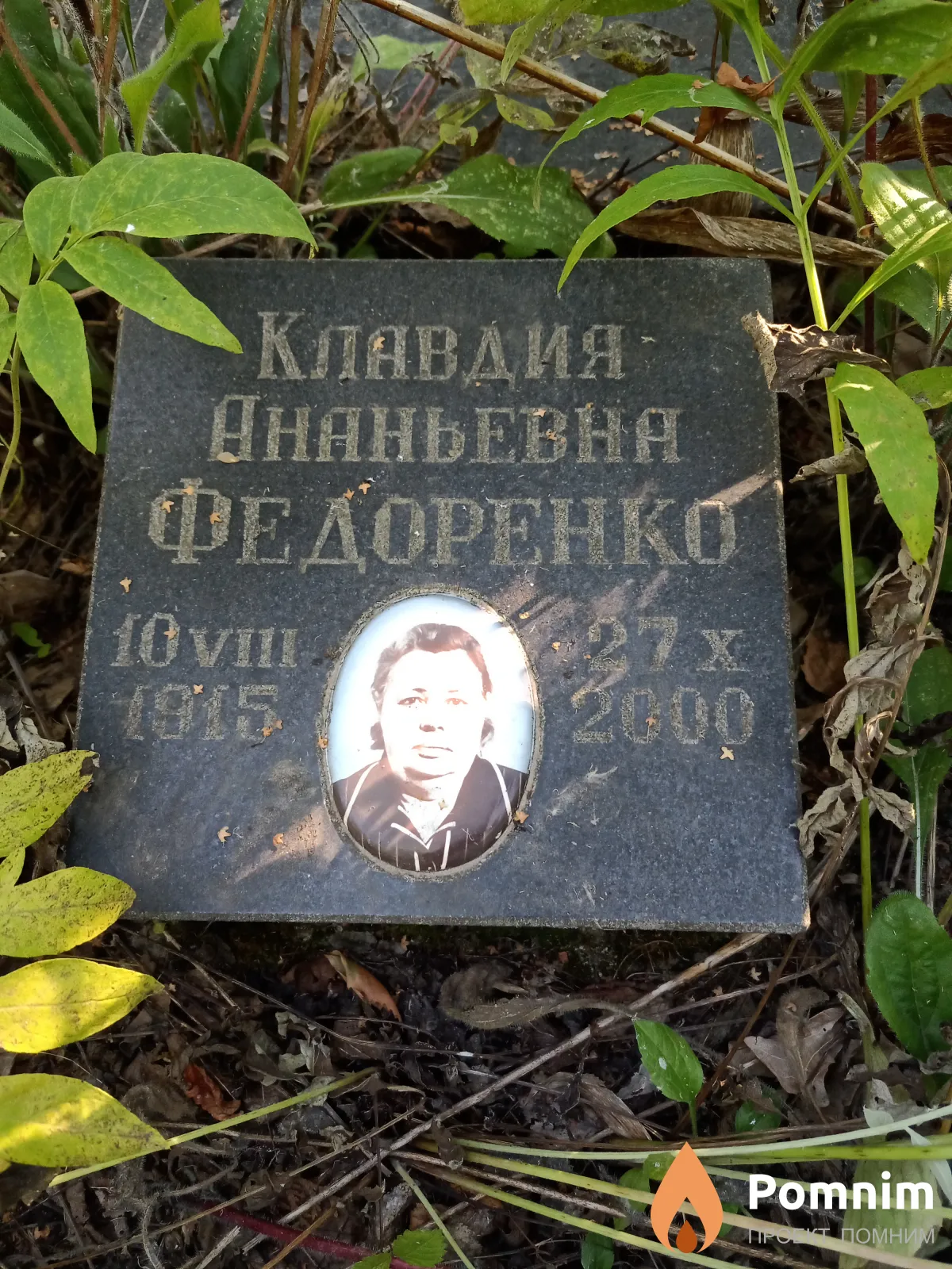 Федоренко Клавдия Ананьевна