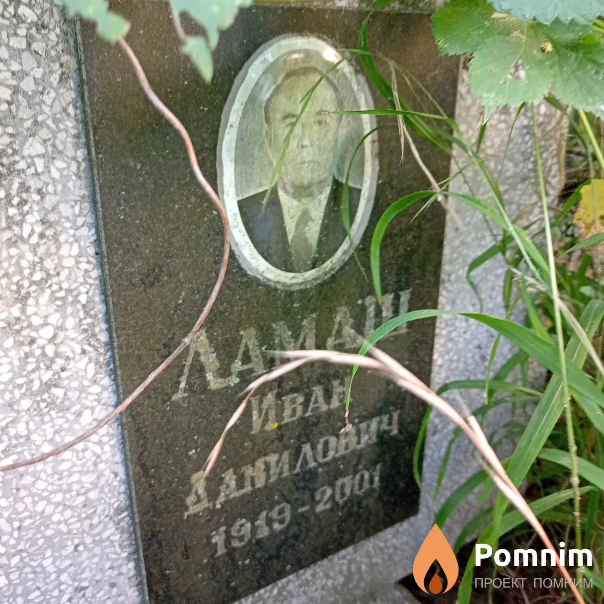 Ламаш Иван Данилович