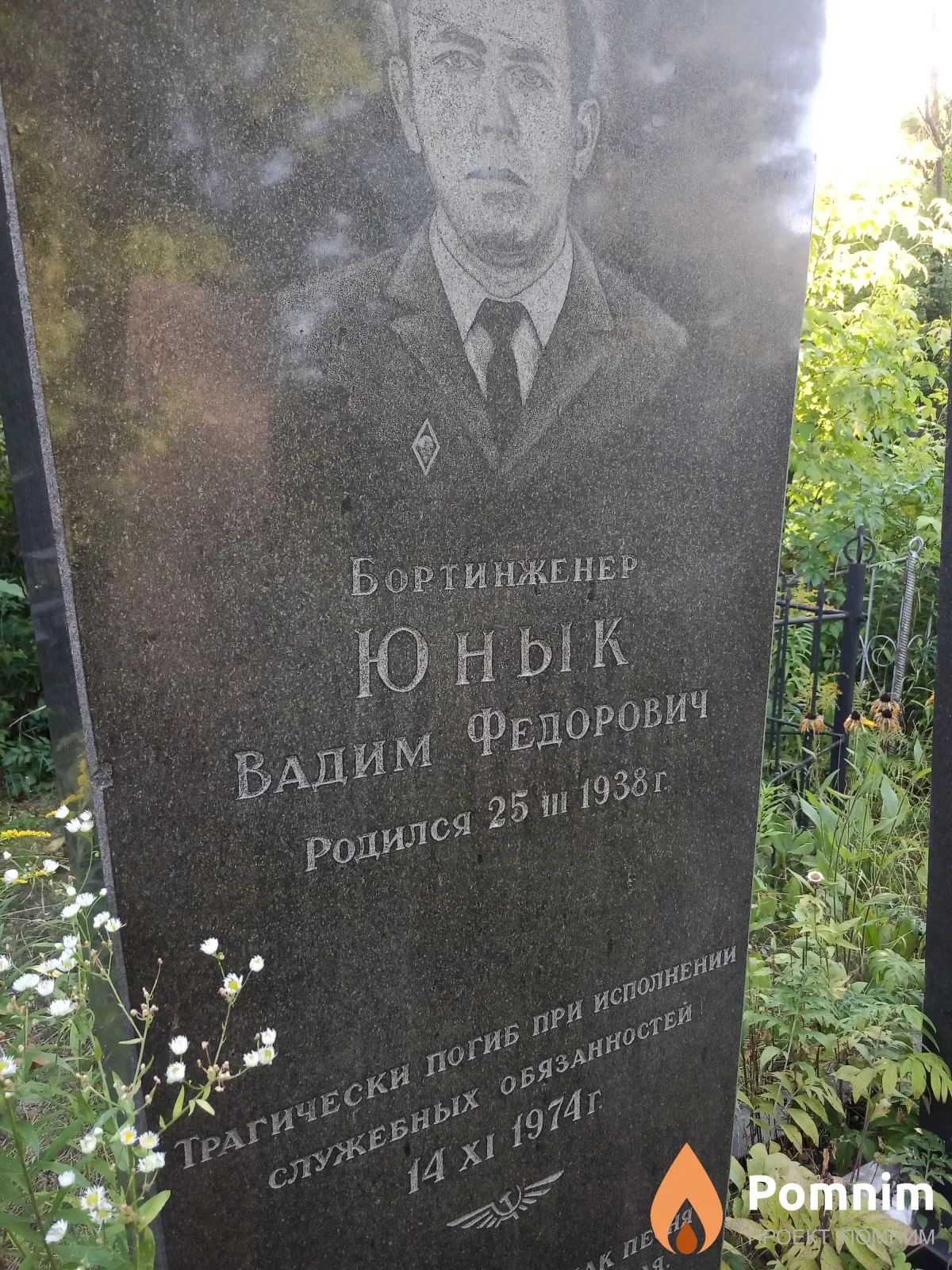 Юнык Вадим Федорович