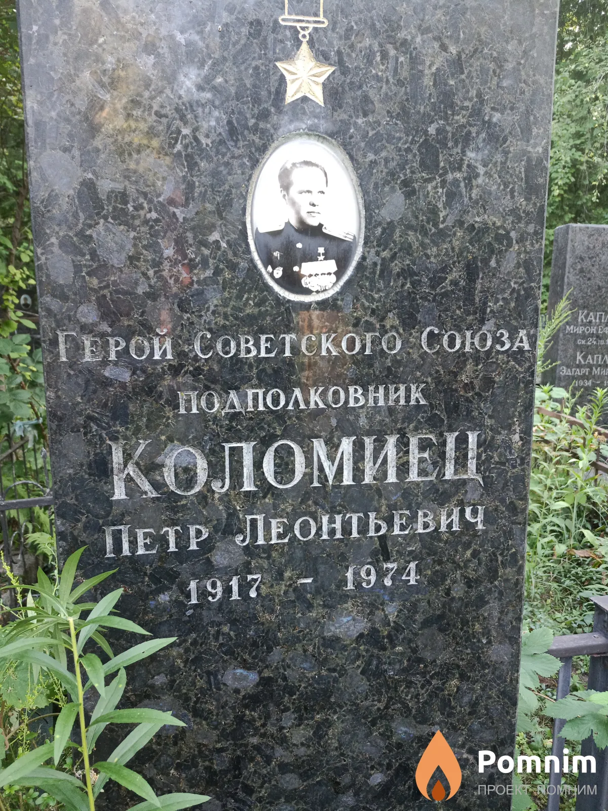 Коломиец Петр Леонтьевич