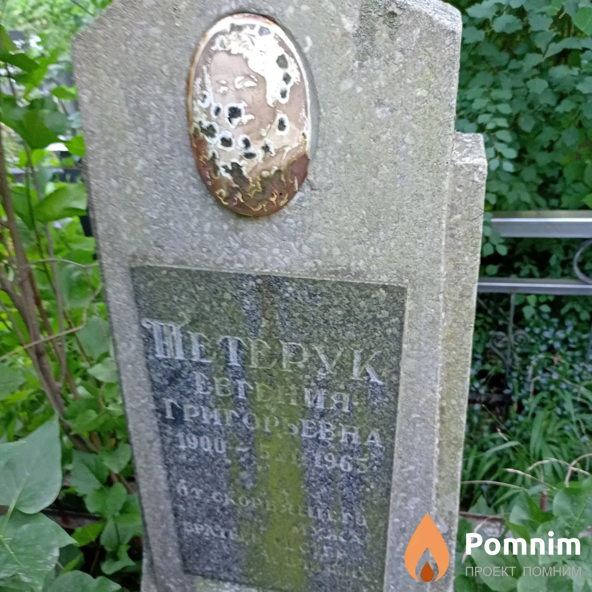 Петерук Евгения Григорьевна