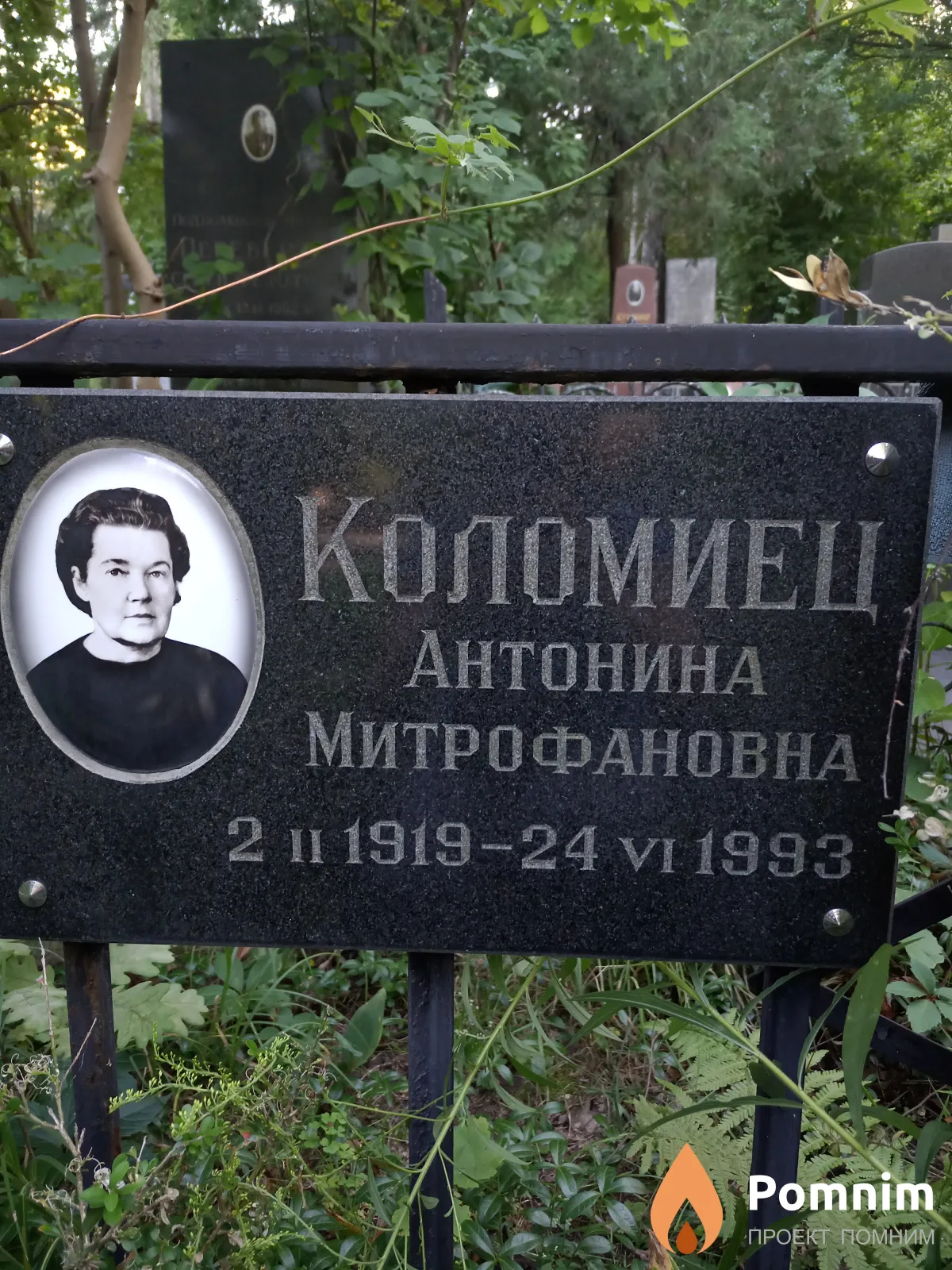 Коломиец Антонина Митрофановна