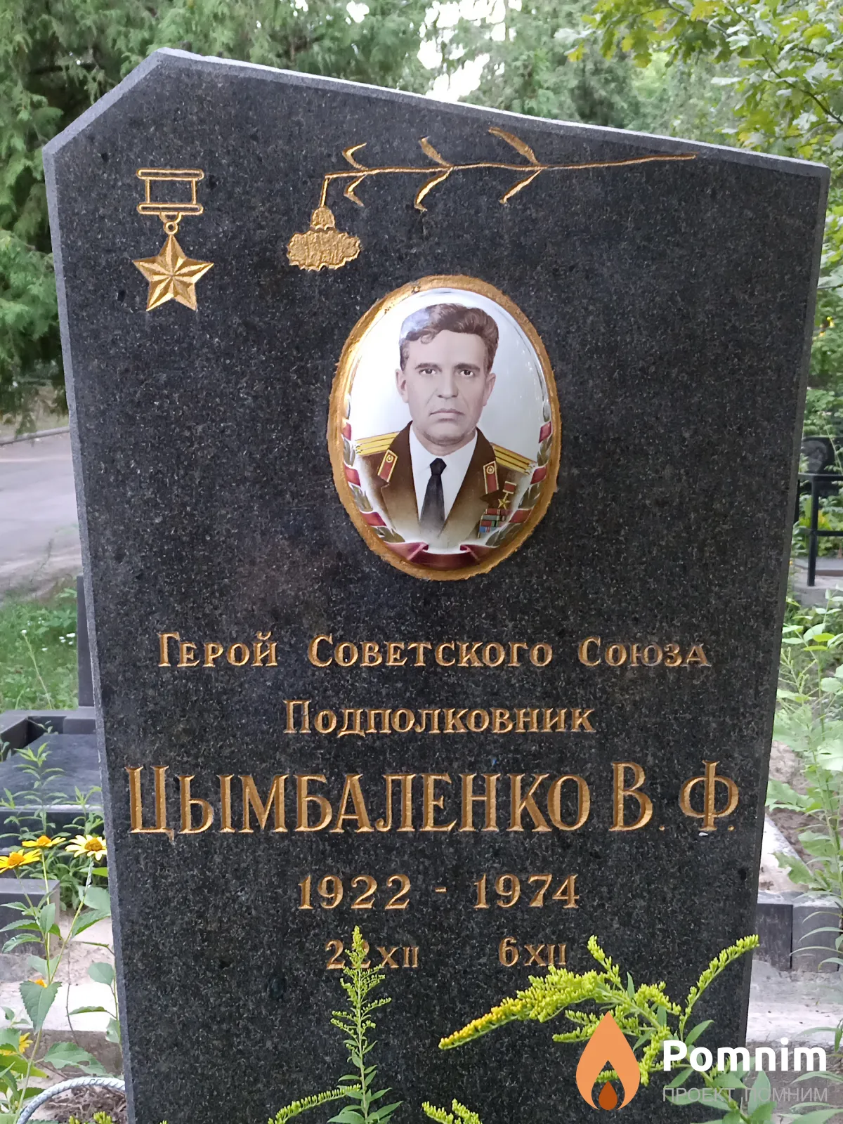 Цымбаленко В Ф
