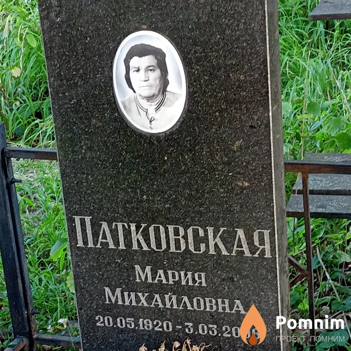 Патковская Мария Михайловна