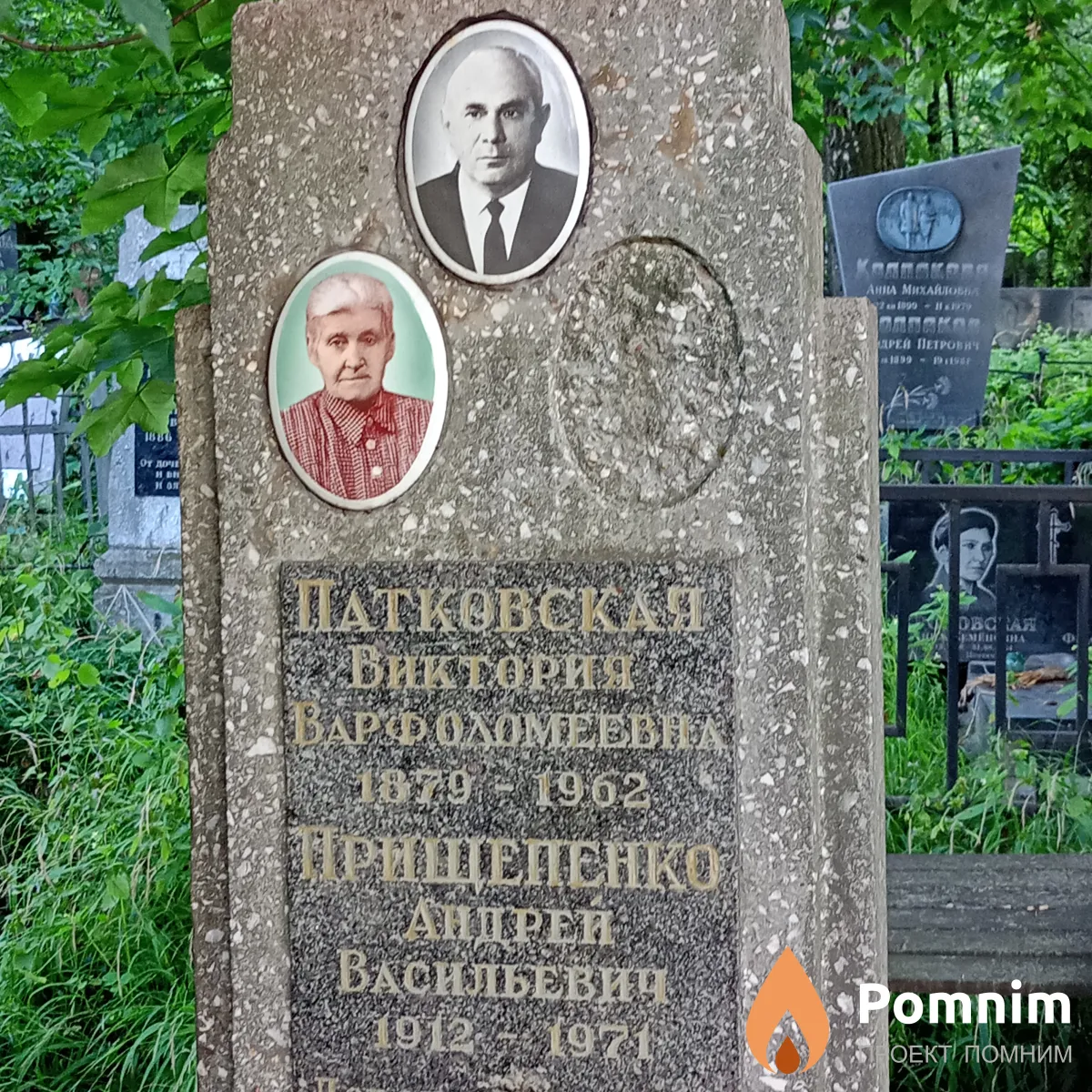 Патковская Виктория Варфохомеевна
