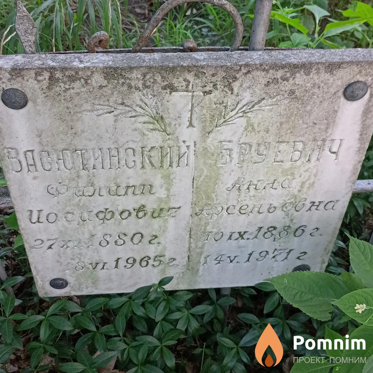 Васютинский Филипп Иосифович