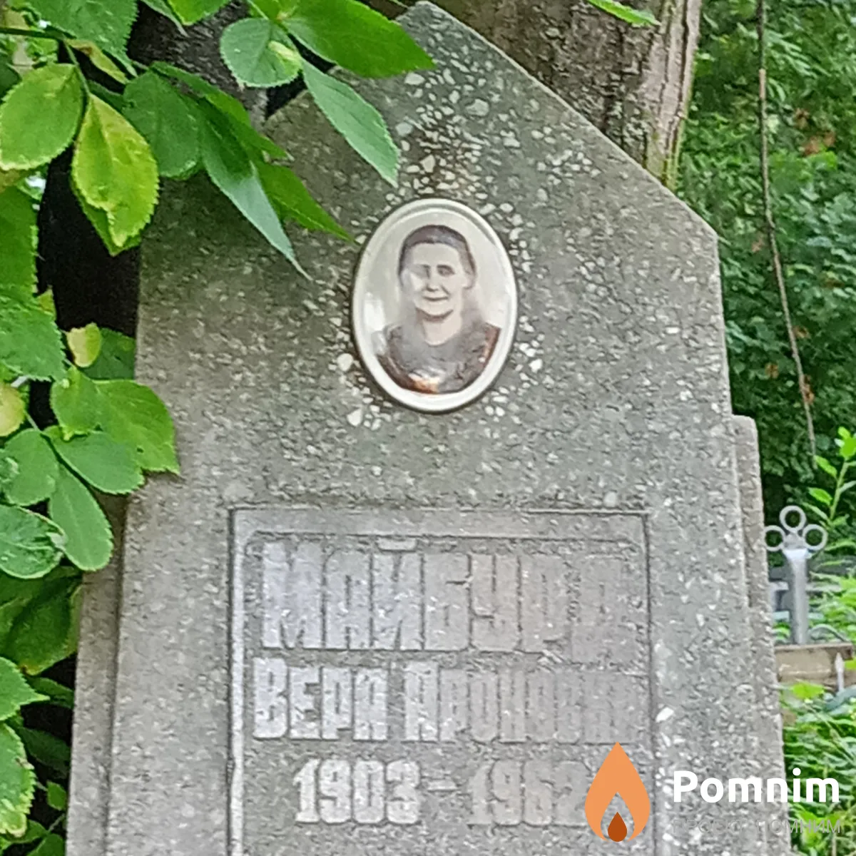 Майбурд Вера Ароновна