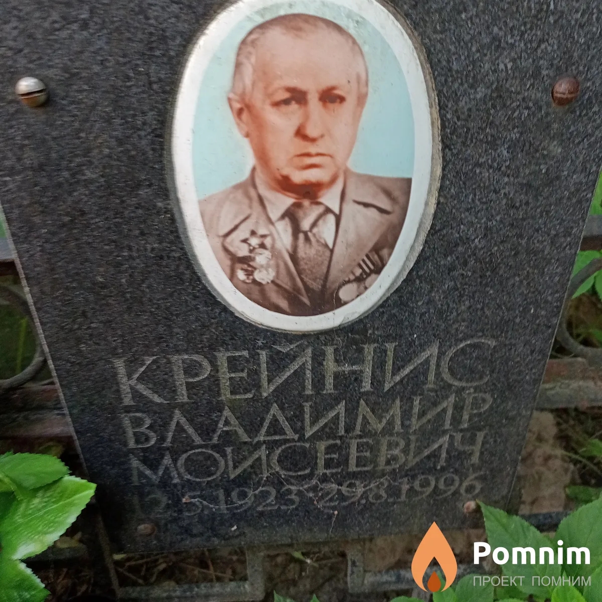 Крейнис Владимир Моисеевич