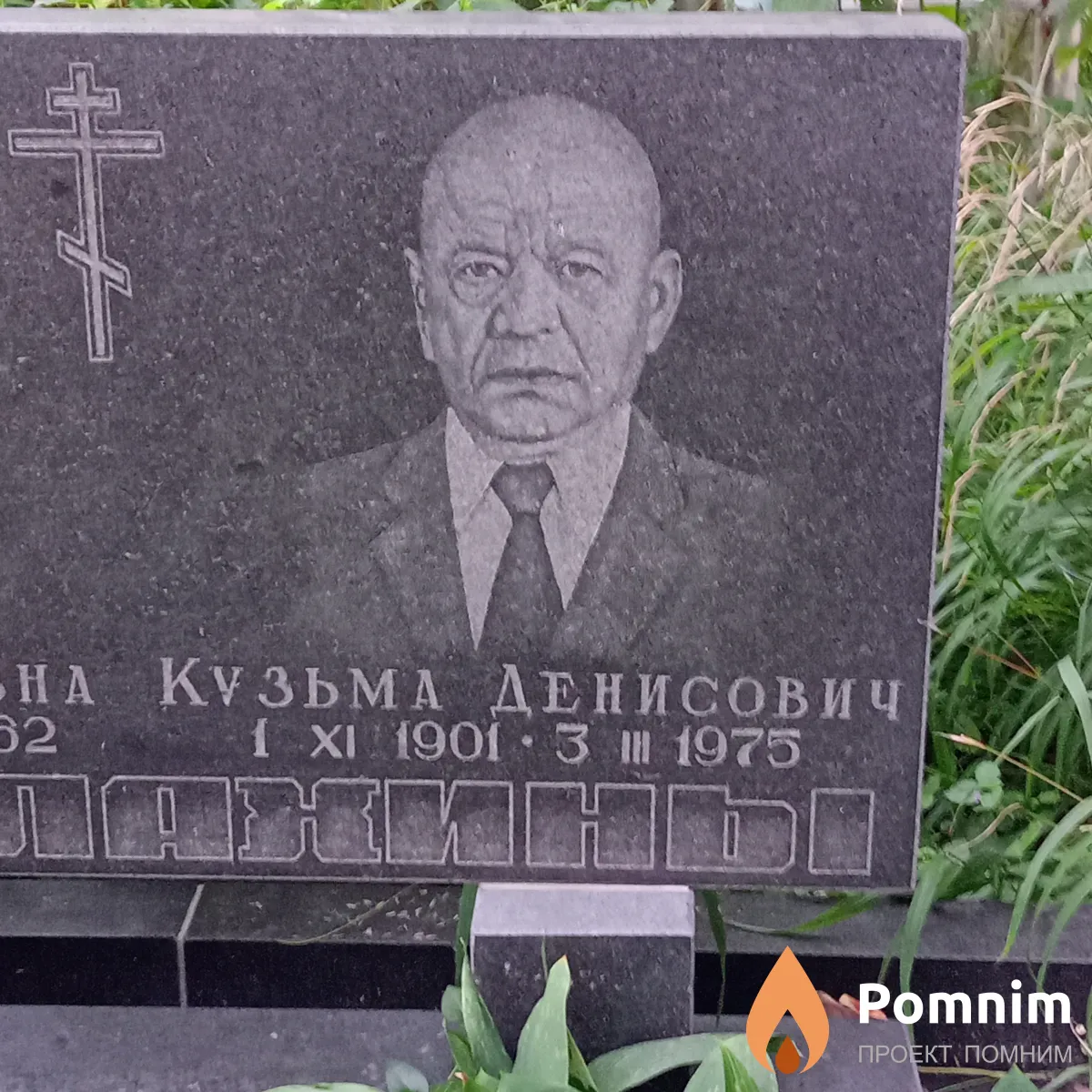 Патаоахин Кузьма Денисович