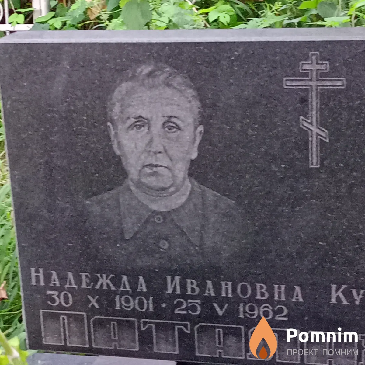 Паталахина Надежда Ивановна