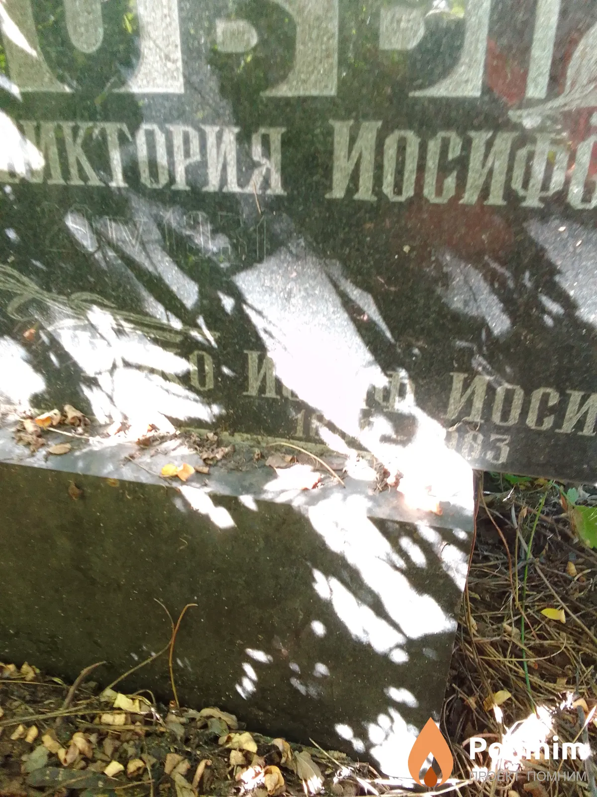 Чижо Иосиф Иосифович