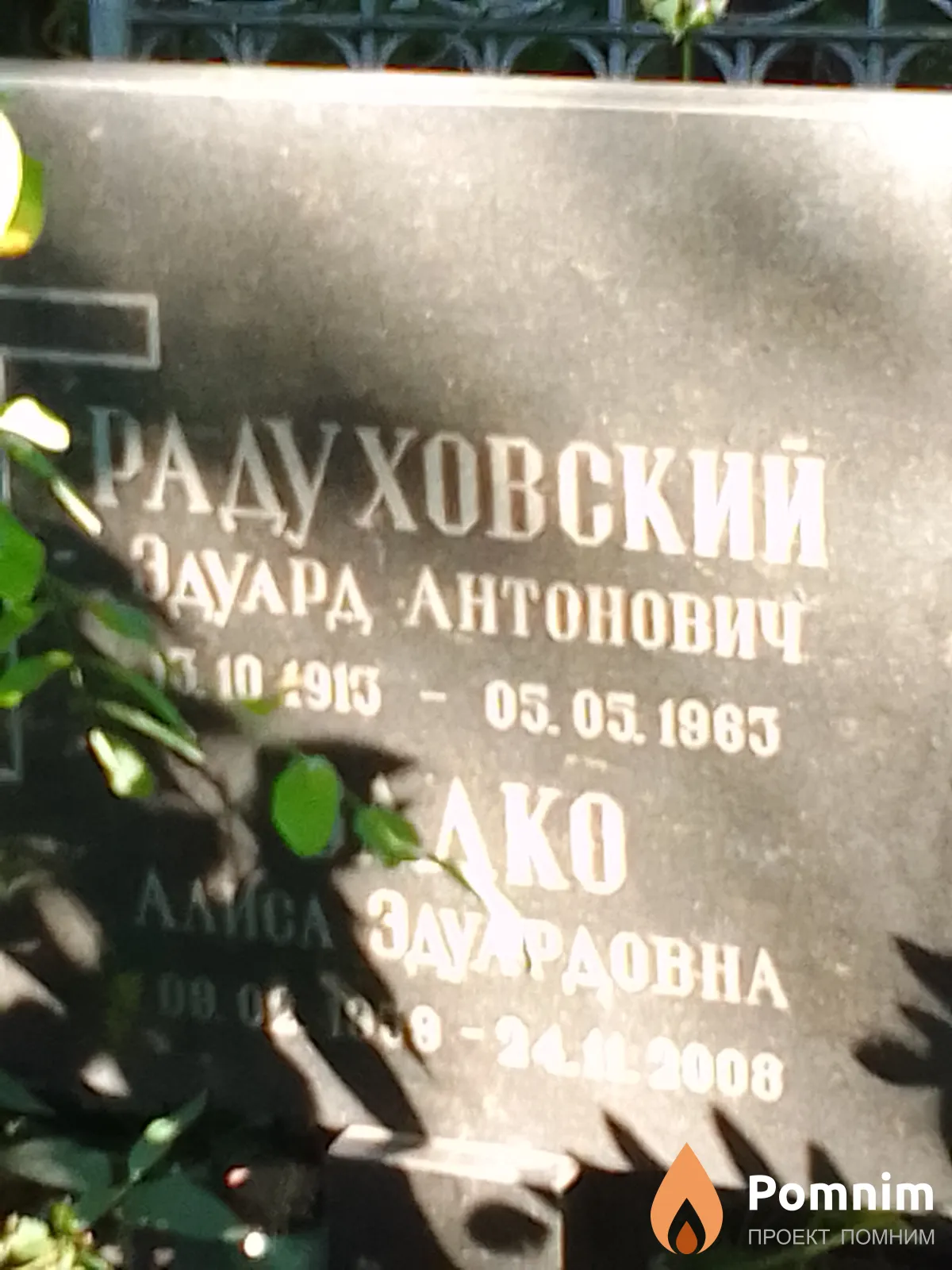 Радуховський Эдуард Антонович