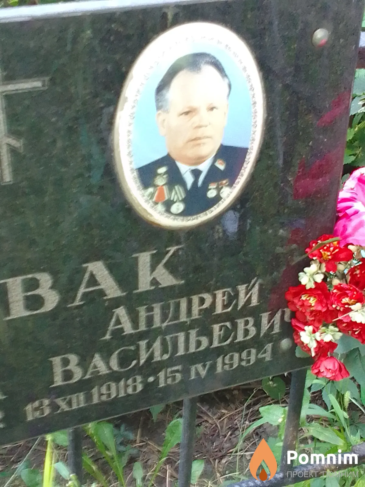 Сивак Андрей Васильевич