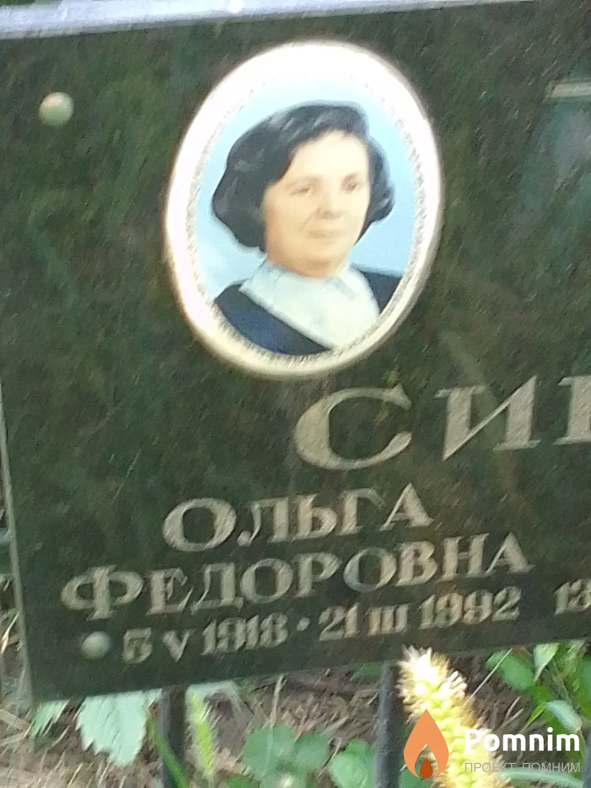 Сивак Ольга Федоровна