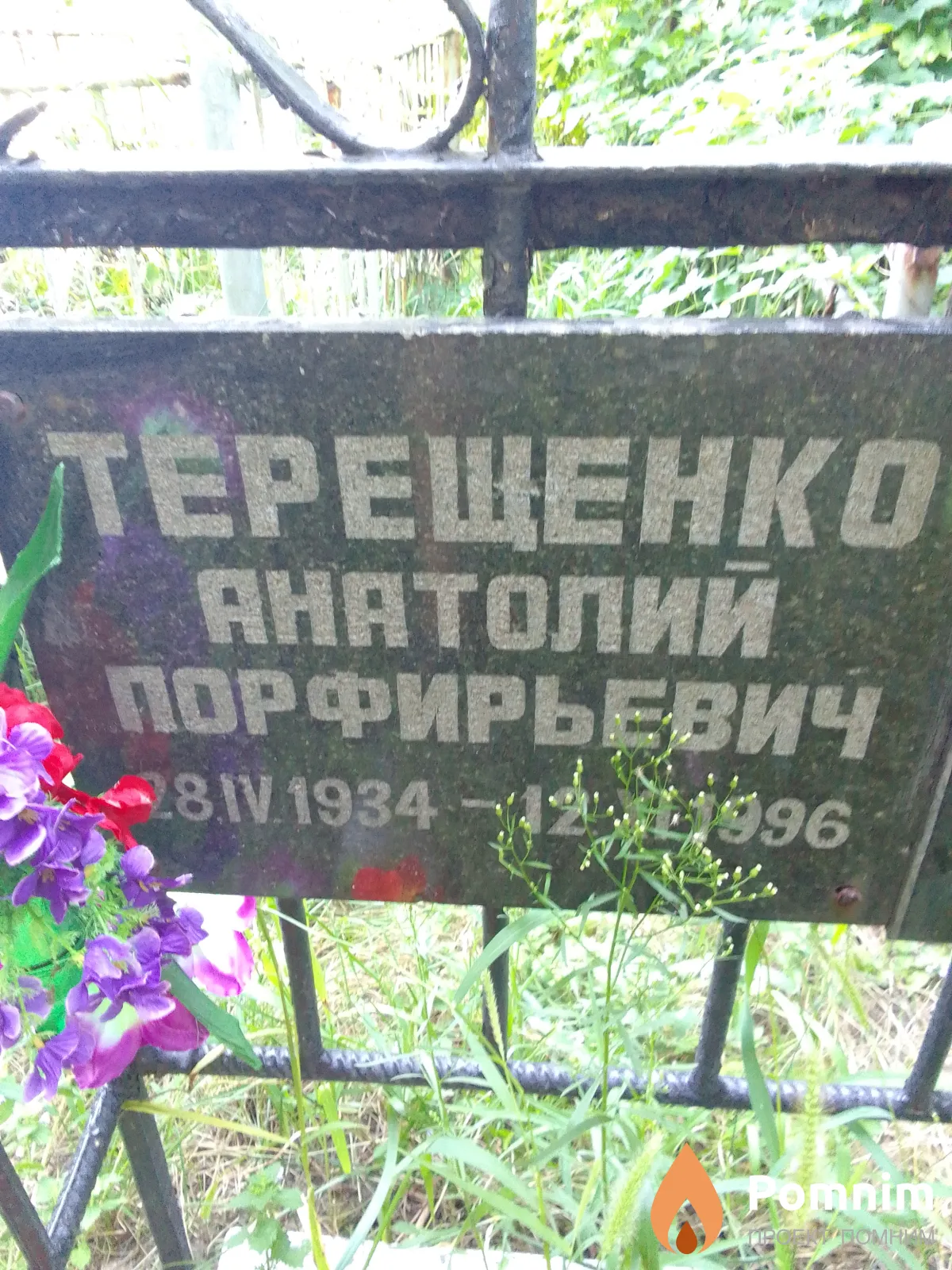 Терещенко Анатолий Порфирьевич