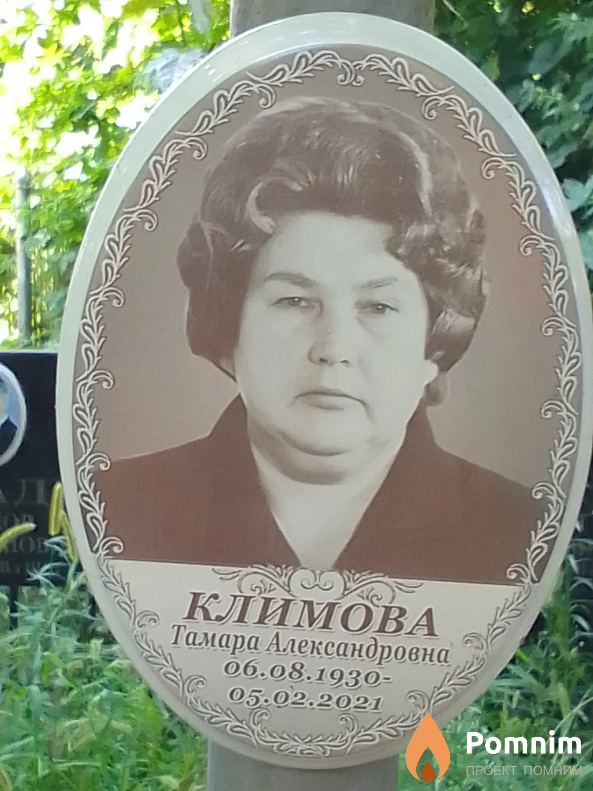 Климова Тамара Александровна