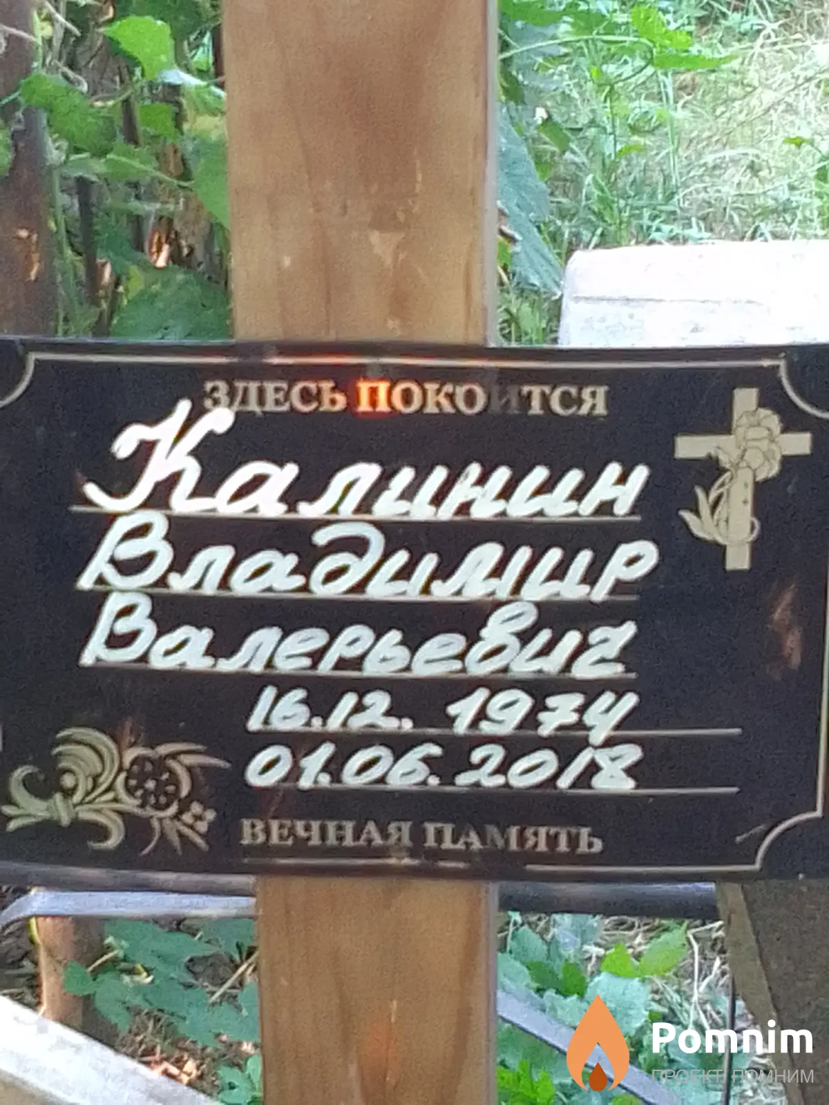 Калинин Владимир Валерьевич
