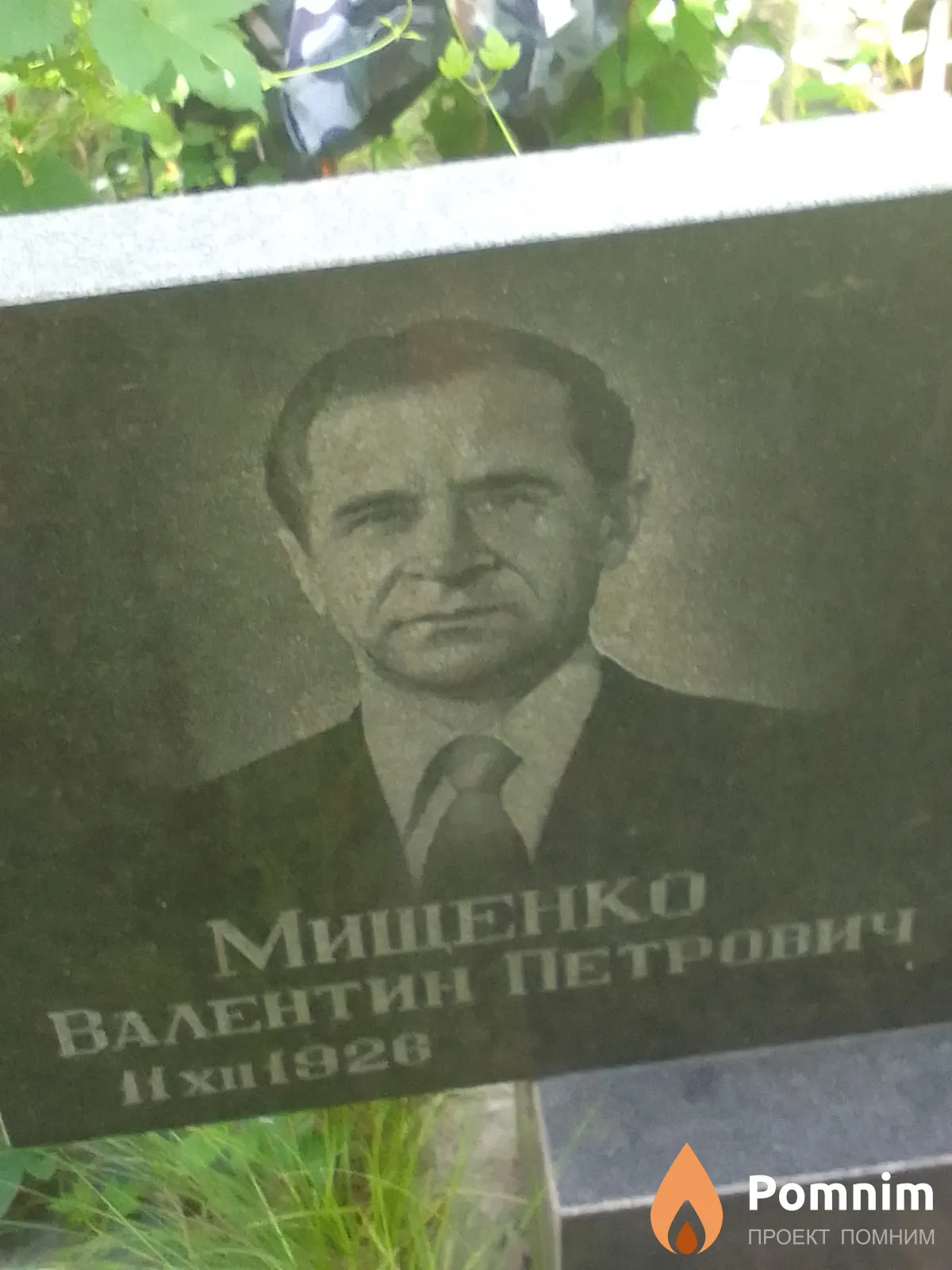 Мишенко Валентин Петрович