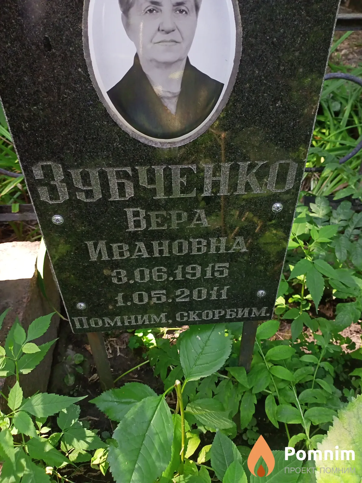 Зубченко Вера Ивановна