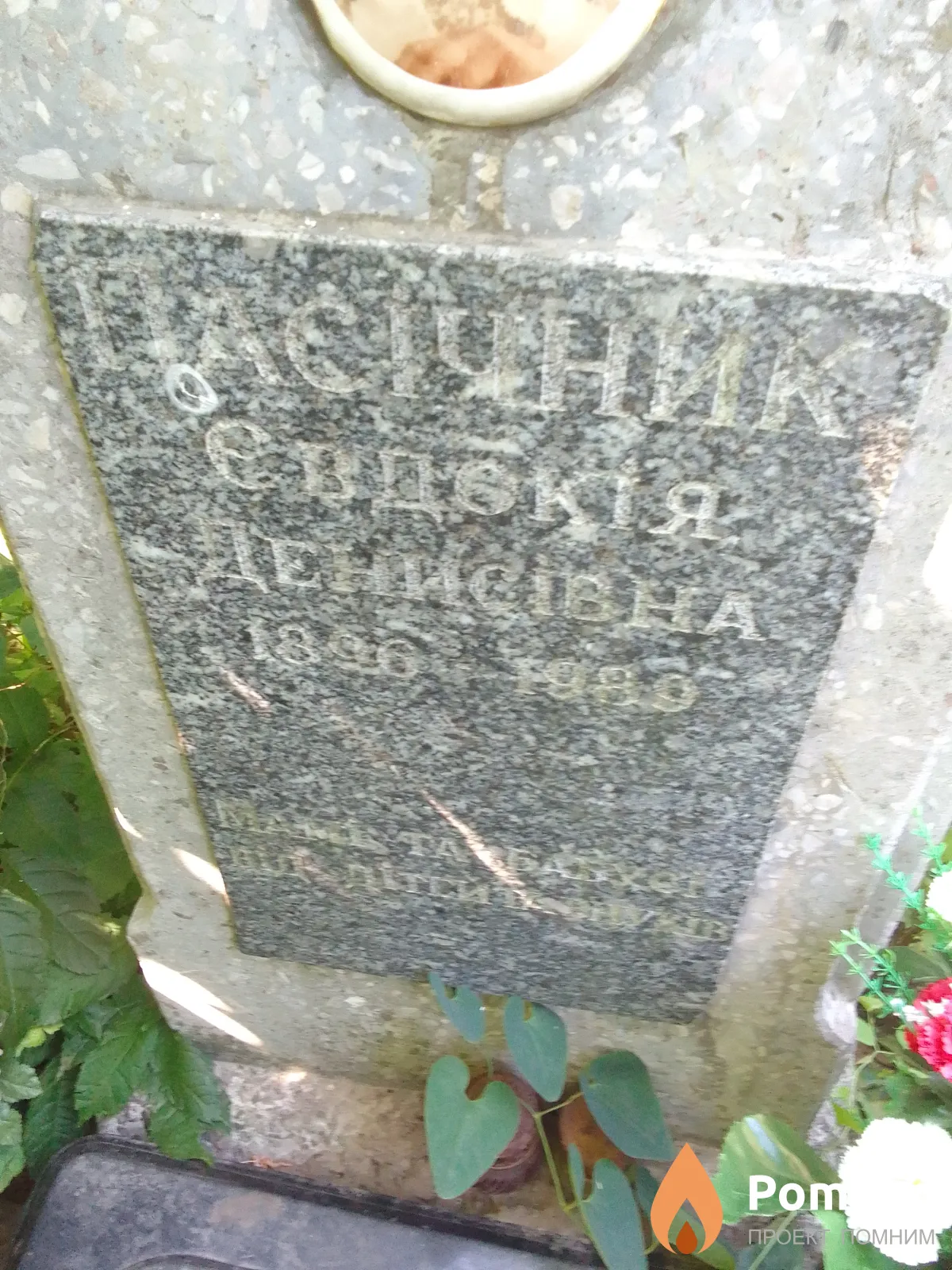 Пасічник Євдокіч Денисівна