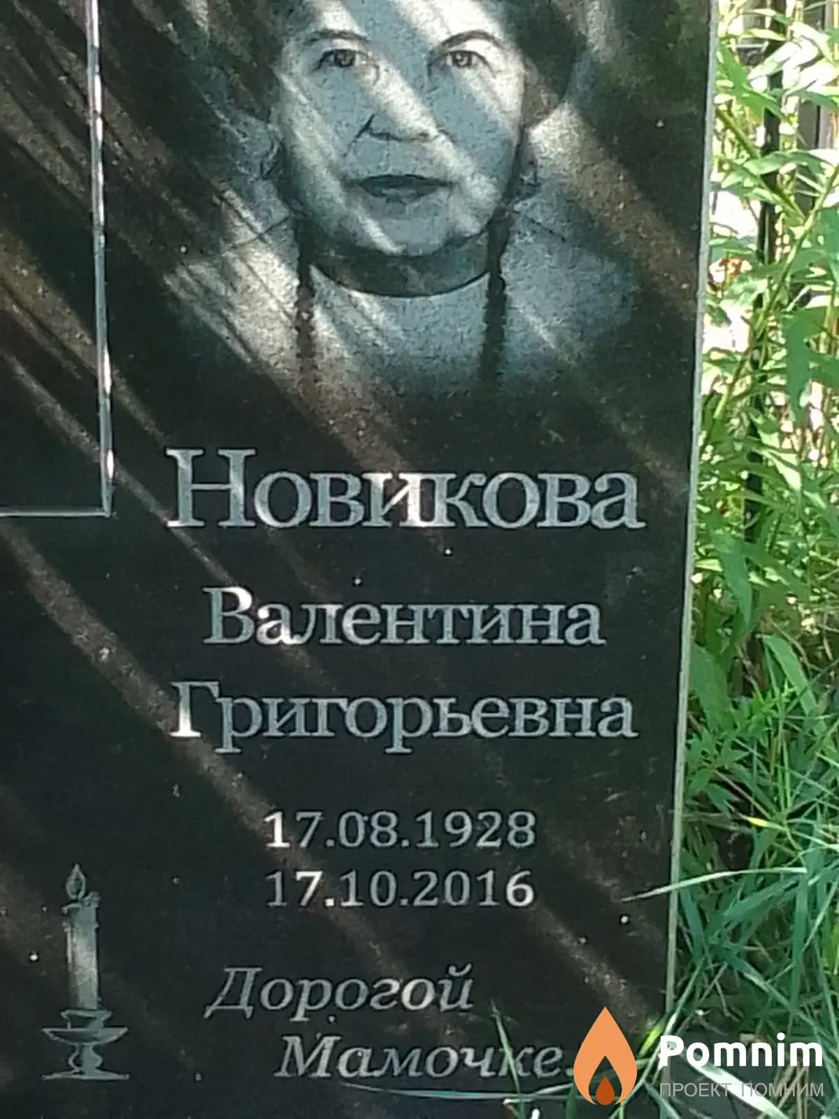 Новикова Валентина Григорьевна