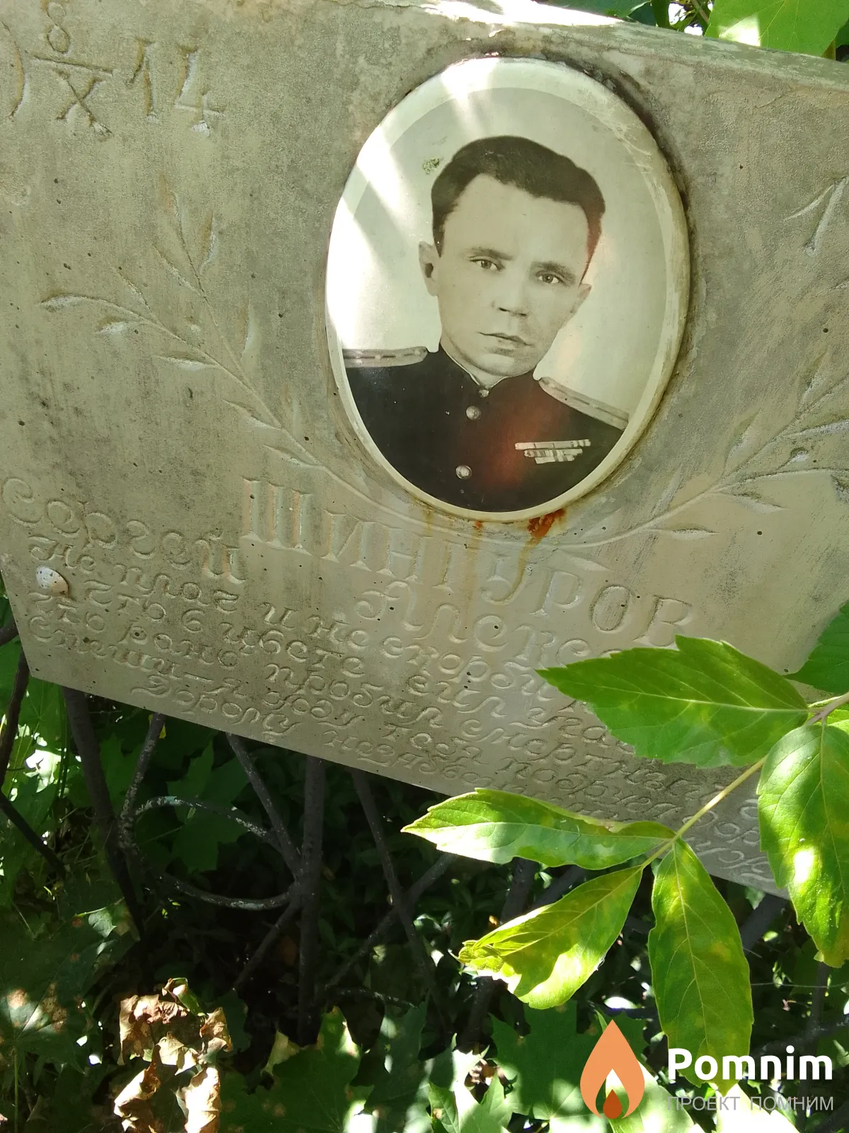 Шенгуров Сергей Александрович