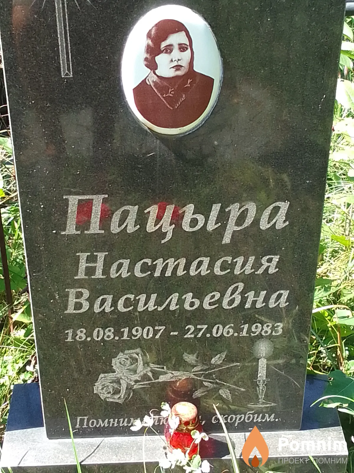 Пацыра Настасия Васильевна