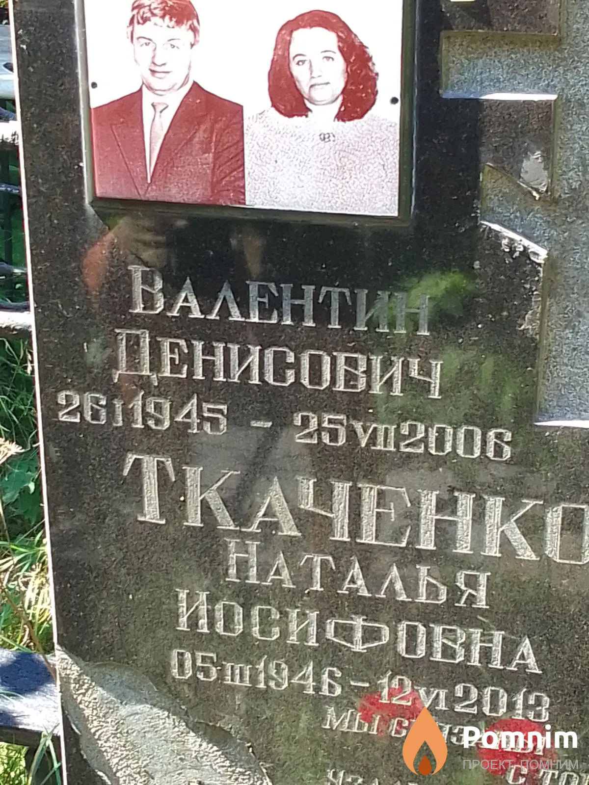 Ткаченко Валентин Денисович