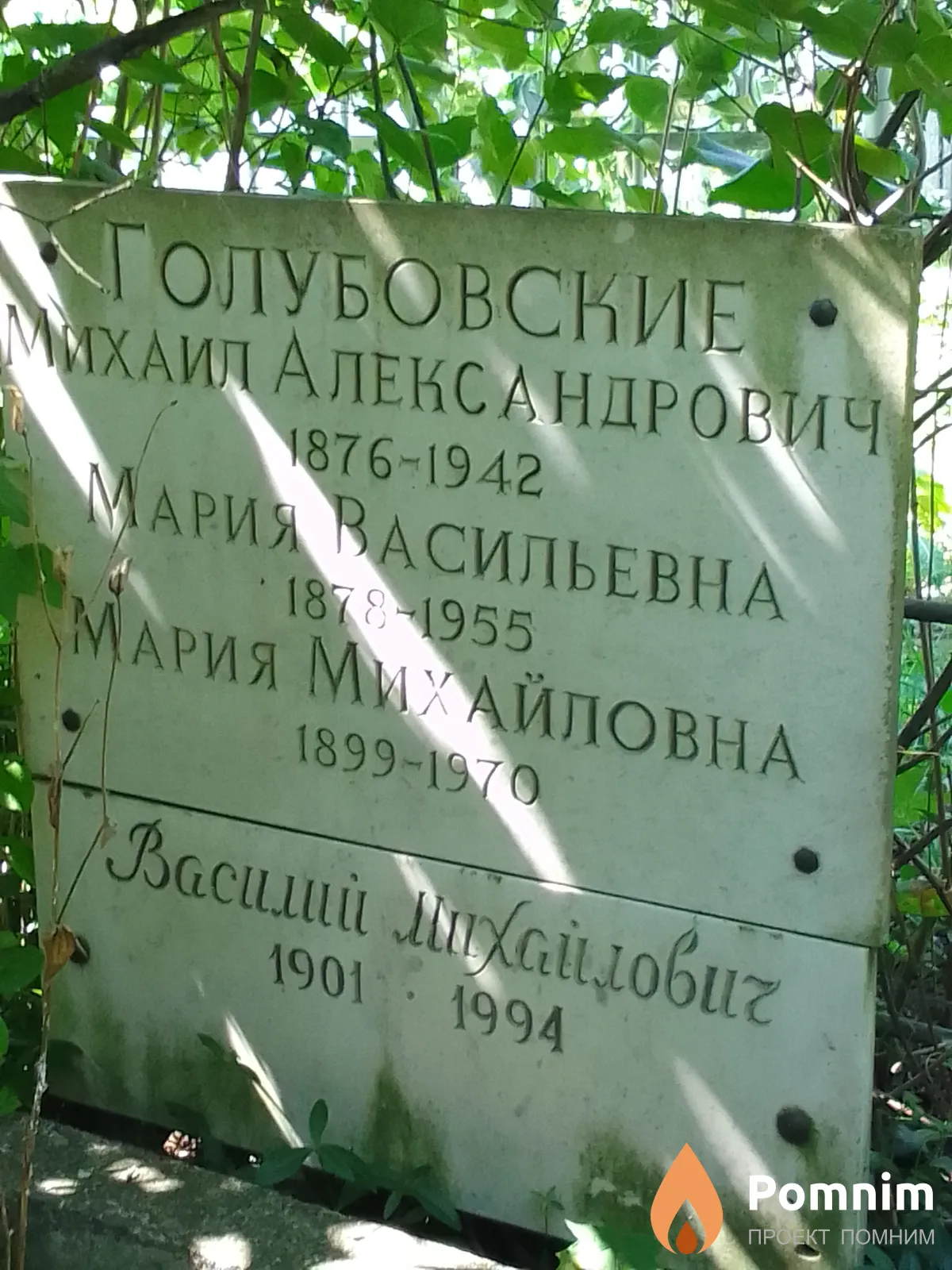 Голубовская Мария Васильевна