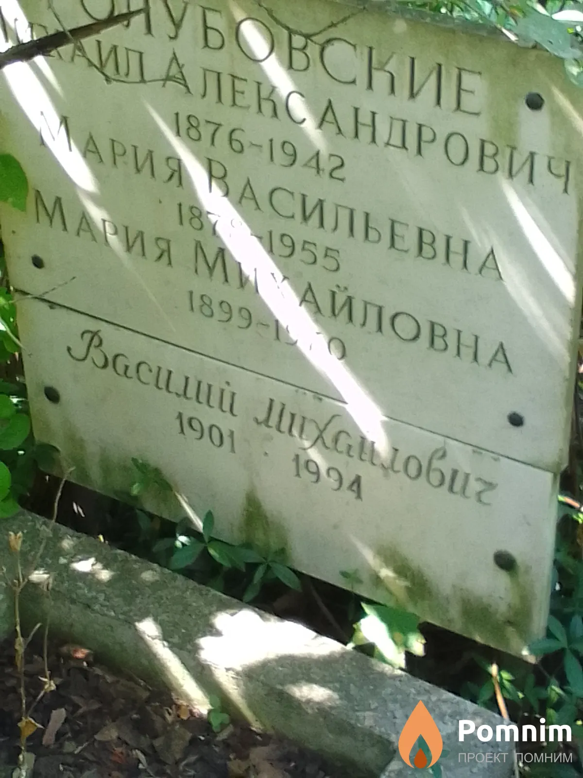 Голубовский Василий Михайлович