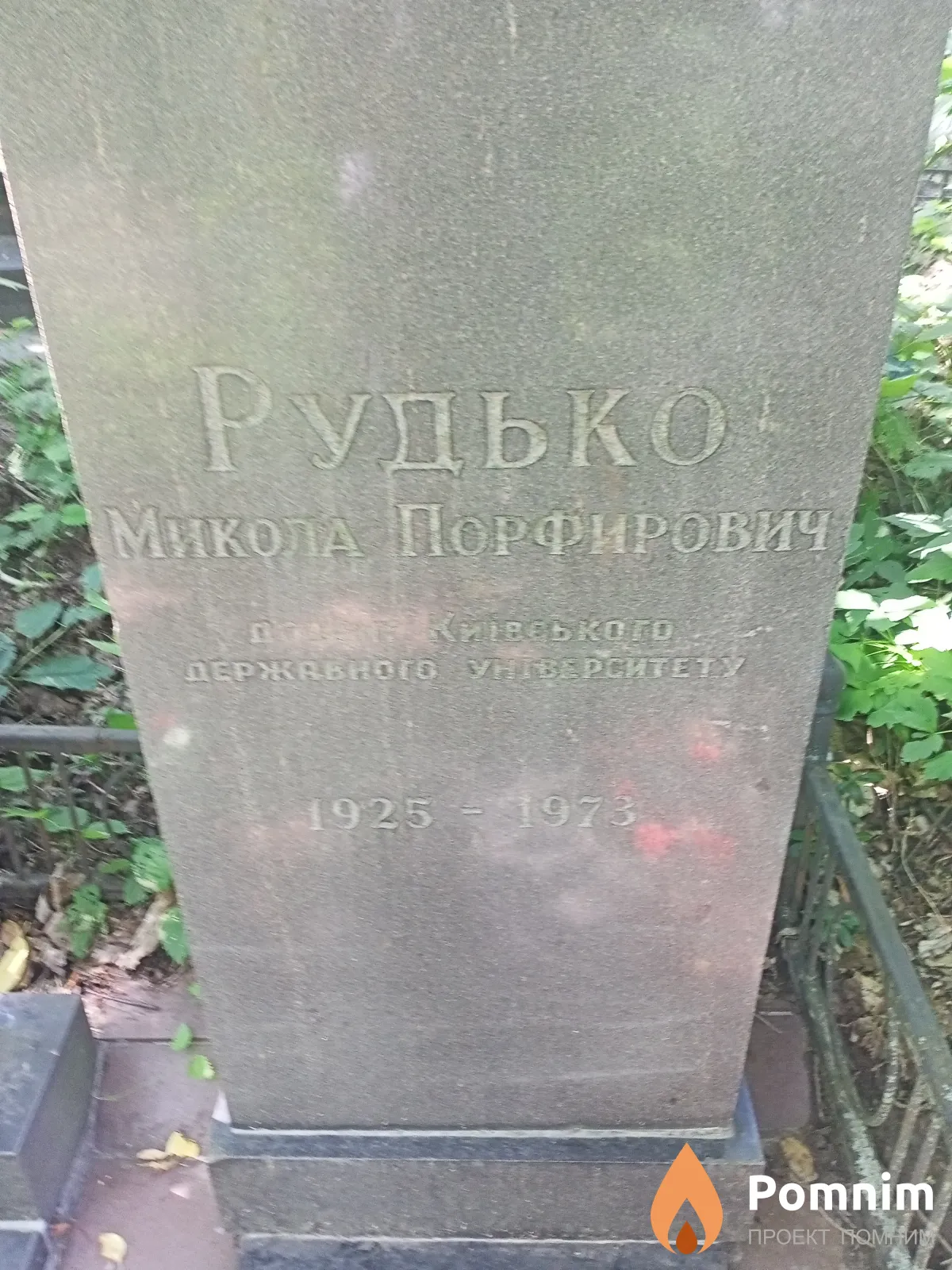 Рулдко Микола Порфирович