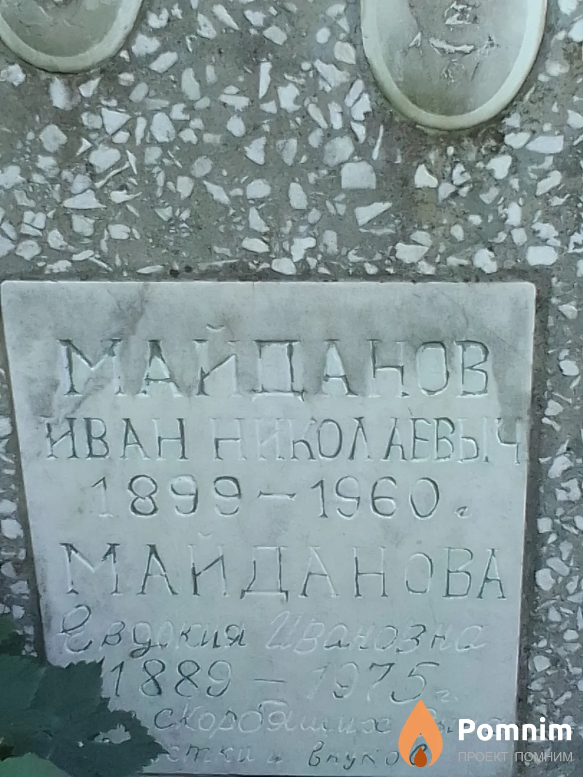 Майданов Иван Николаевич