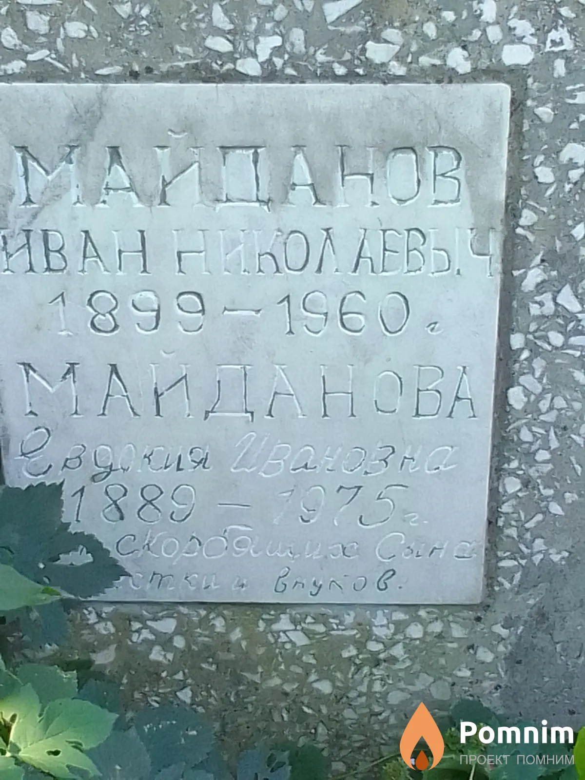 Майданова Евдокия Ивановна