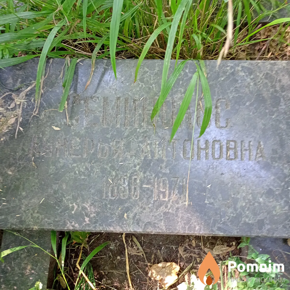 Семиволос Лукерья Антоновна