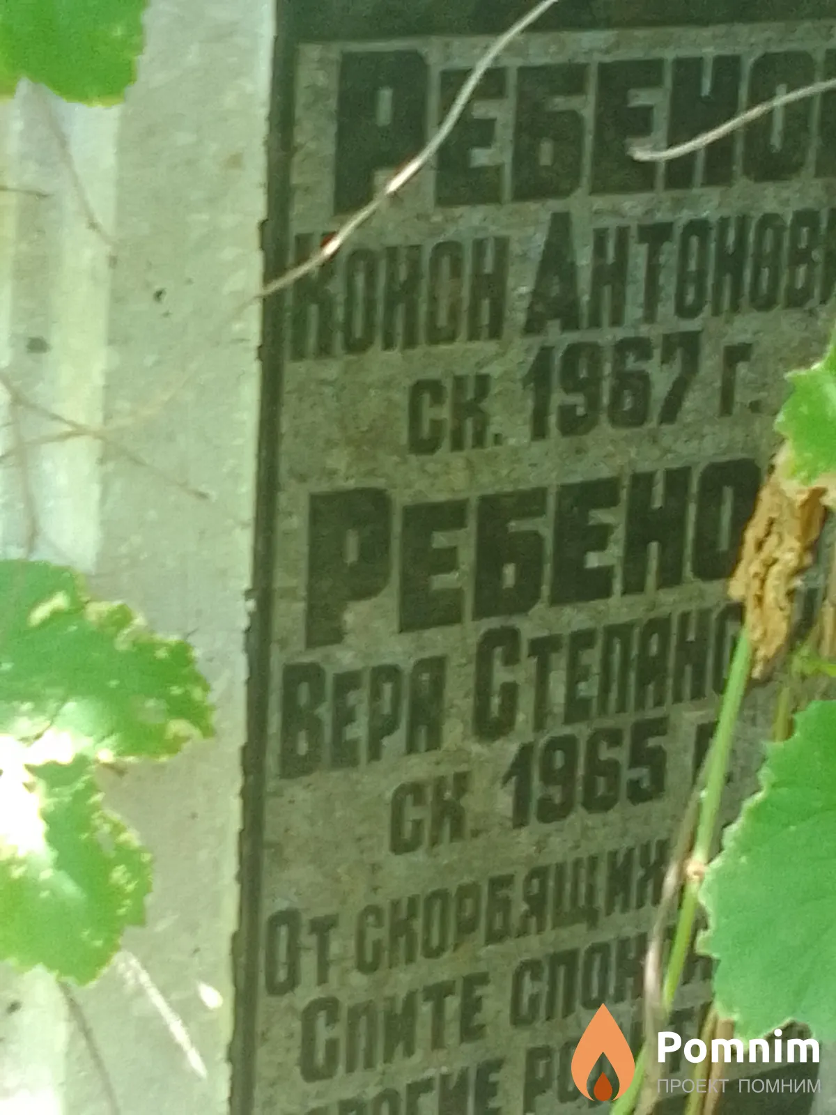 Ребенок Вера Степановна
