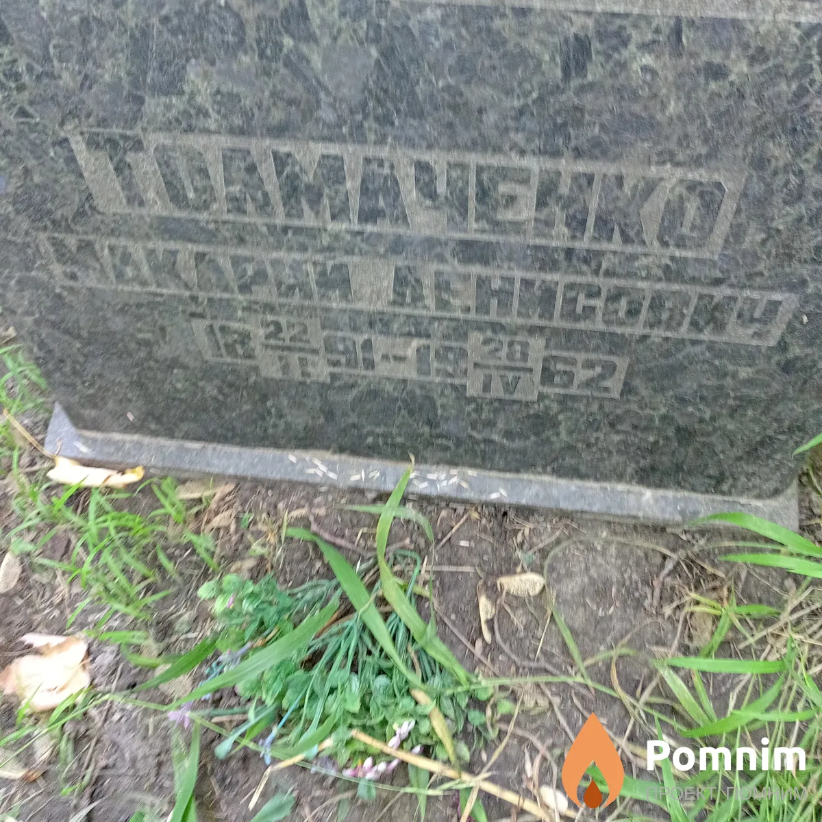 Толмаченко Макарий Денисович