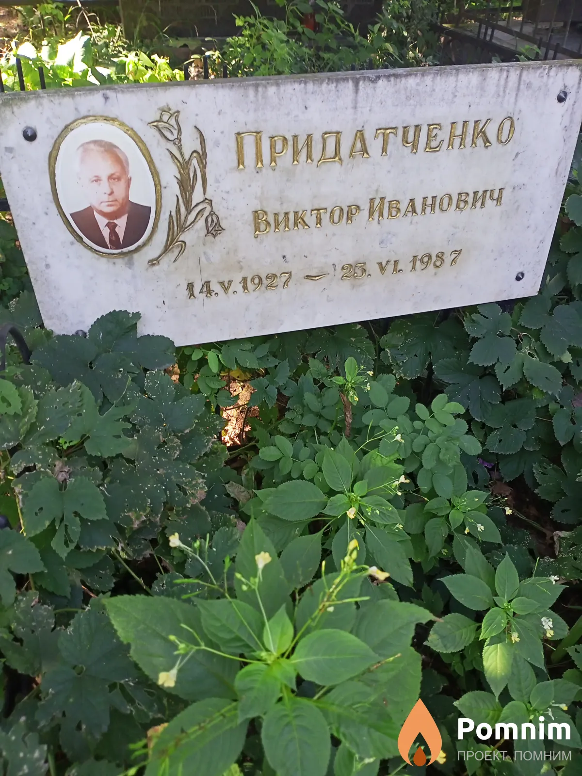 Придатченко Виктор Иванович