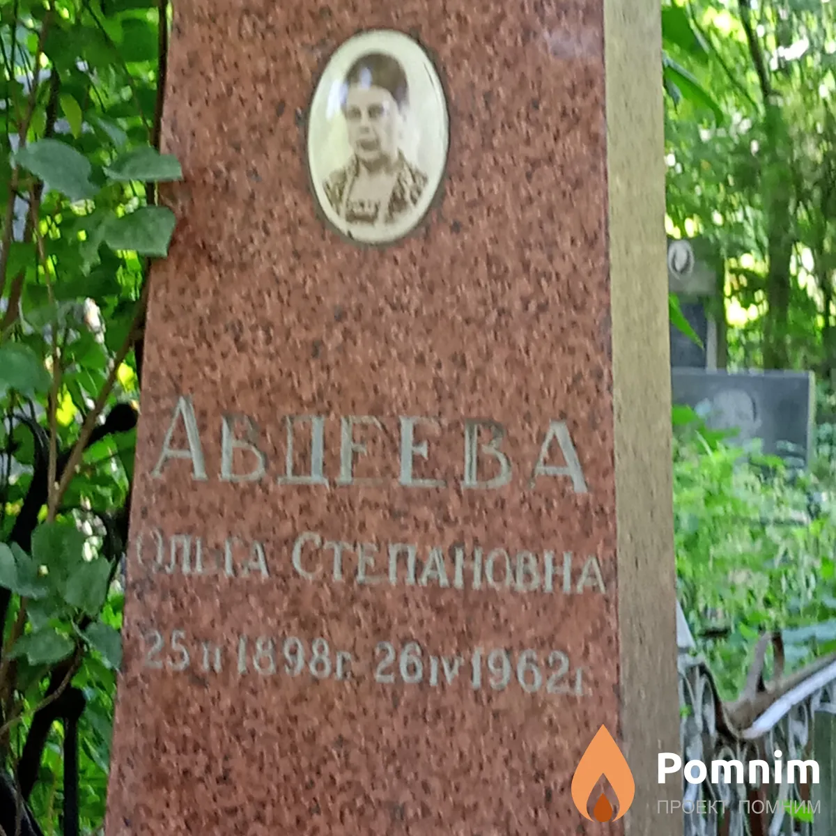 Авдеева Ольга Степановна