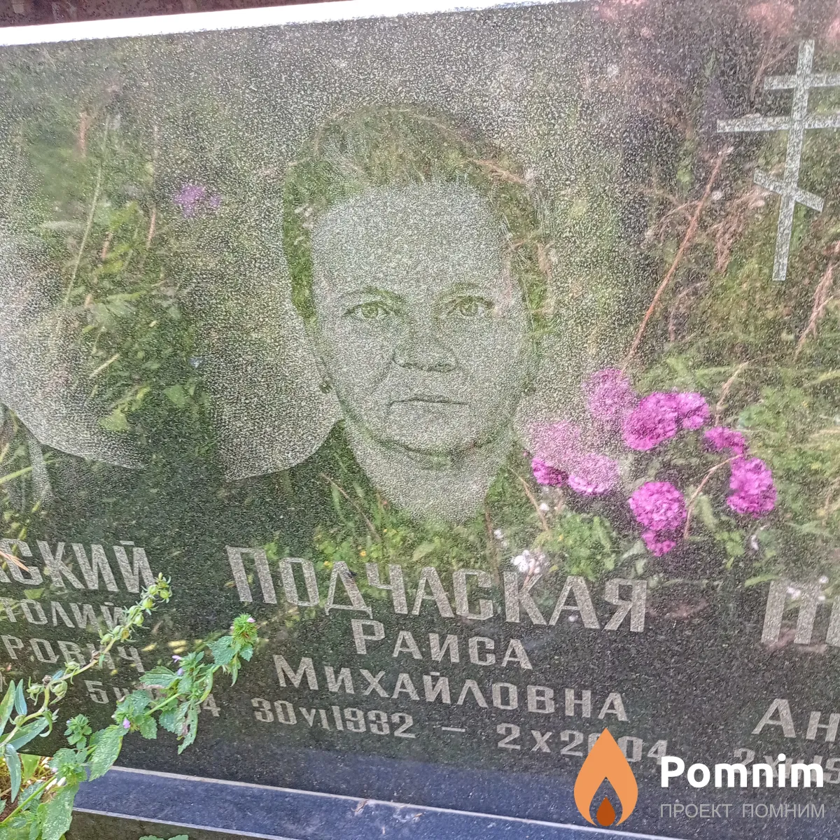 Подчаскаы Раиса Михайловна